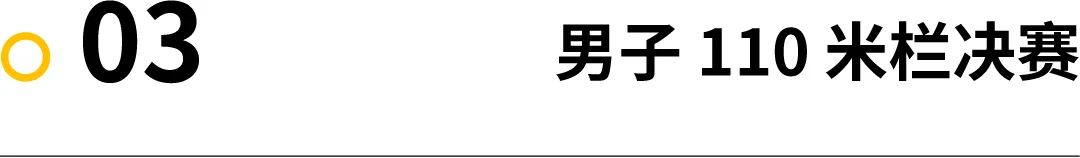 巴黎奥运会｜莱尔斯“阳”了，200 米“仅”第三，女子 400 米栏世界纪录又破了