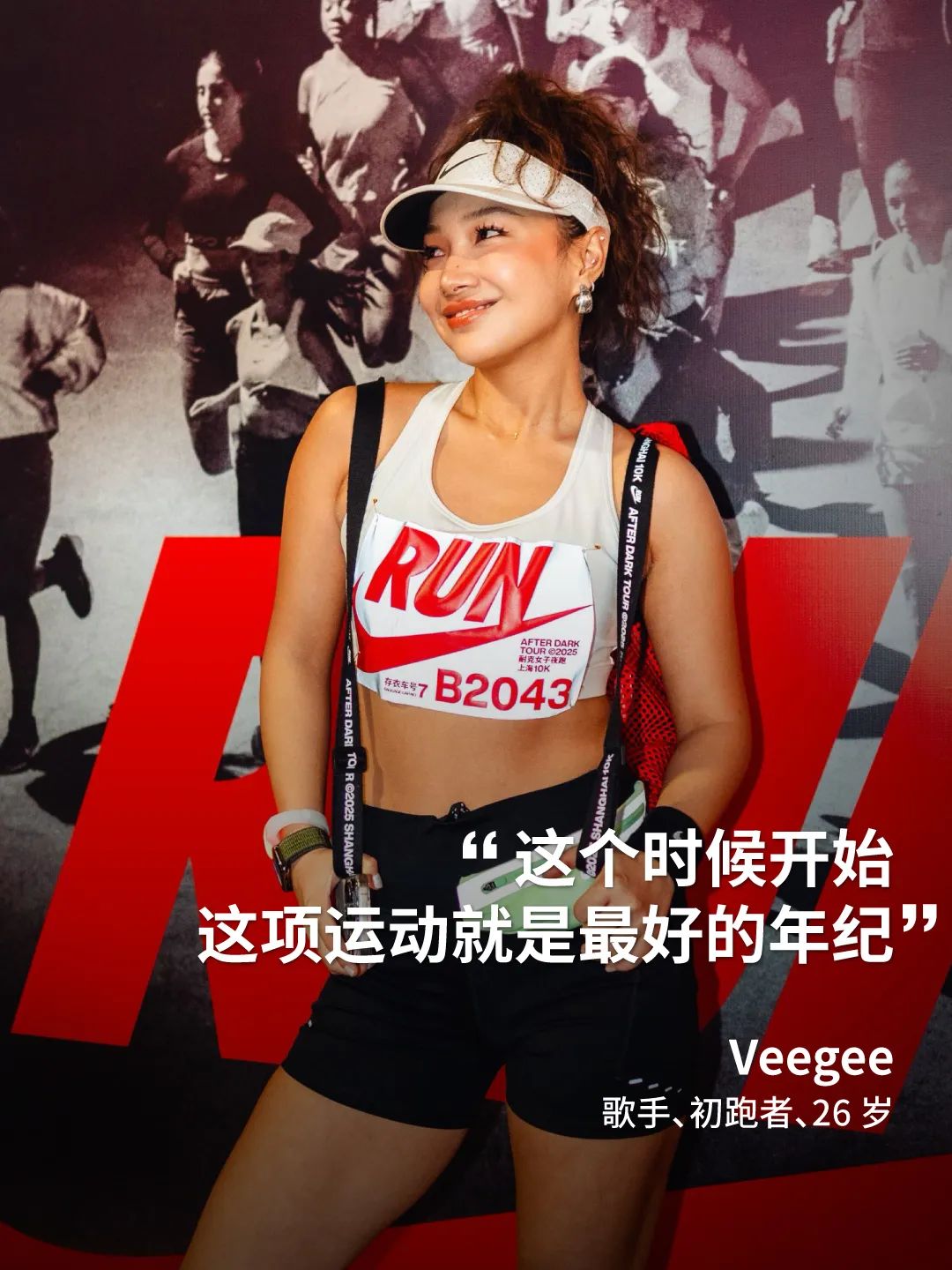 观察｜各代女性跑者在耐克夜跑的路上