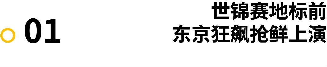 活动｜全球首场“光电兔”路跑赛，开启东京狂飙“新篇章”