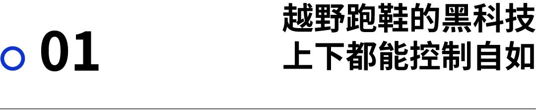 装备｜按下你的控制键，让越野尽在掌握