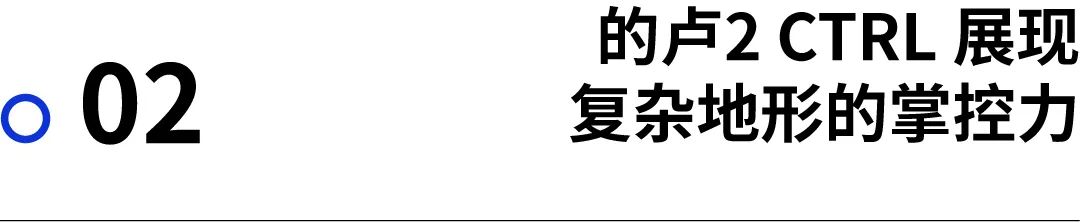 装备｜按下你的控制键，让越野尽在掌握