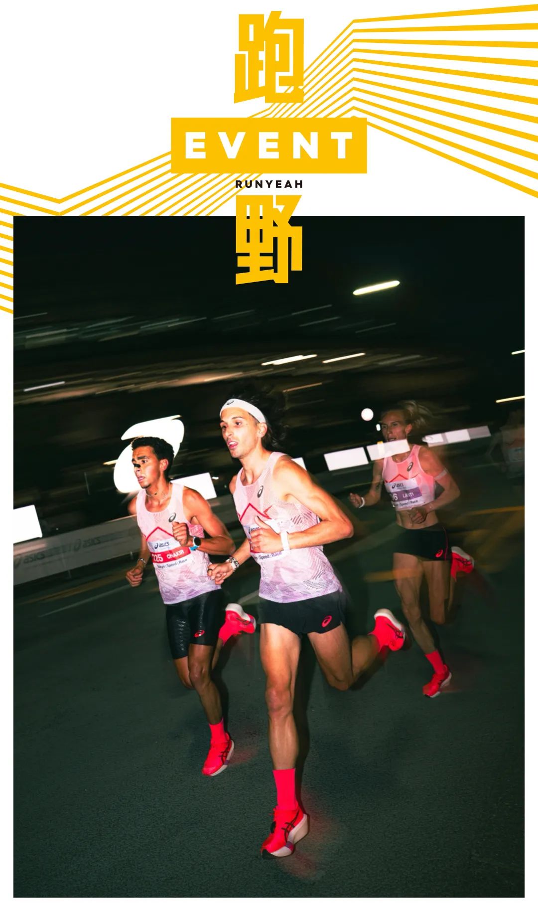 活动｜全球首场“光电兔”路跑赛，开启东京狂飙“新篇章”