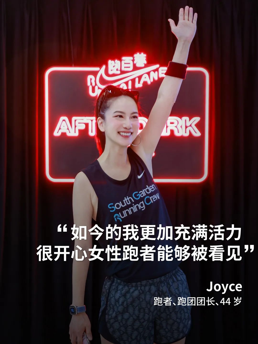 观察｜各代女性跑者在耐克夜跑的路上