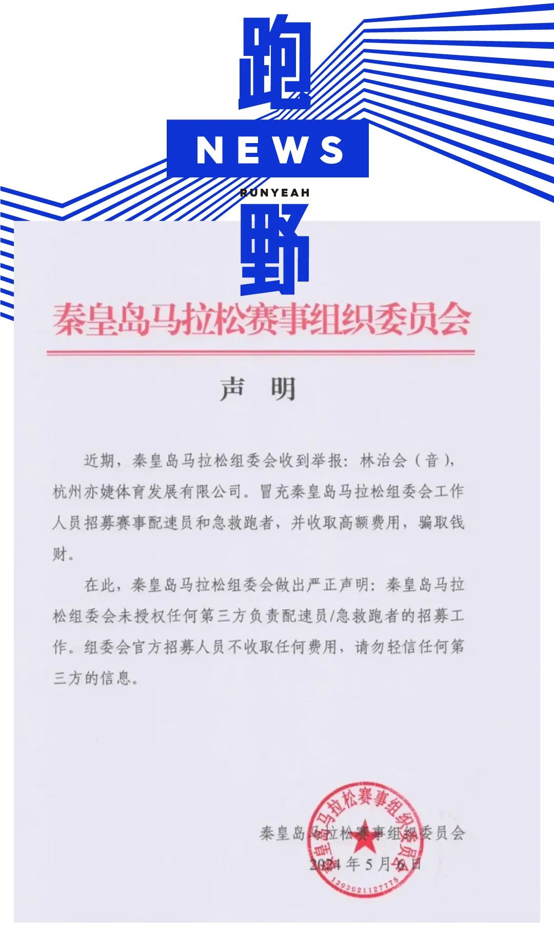 新闻｜“跑圈第一骗”终获刑