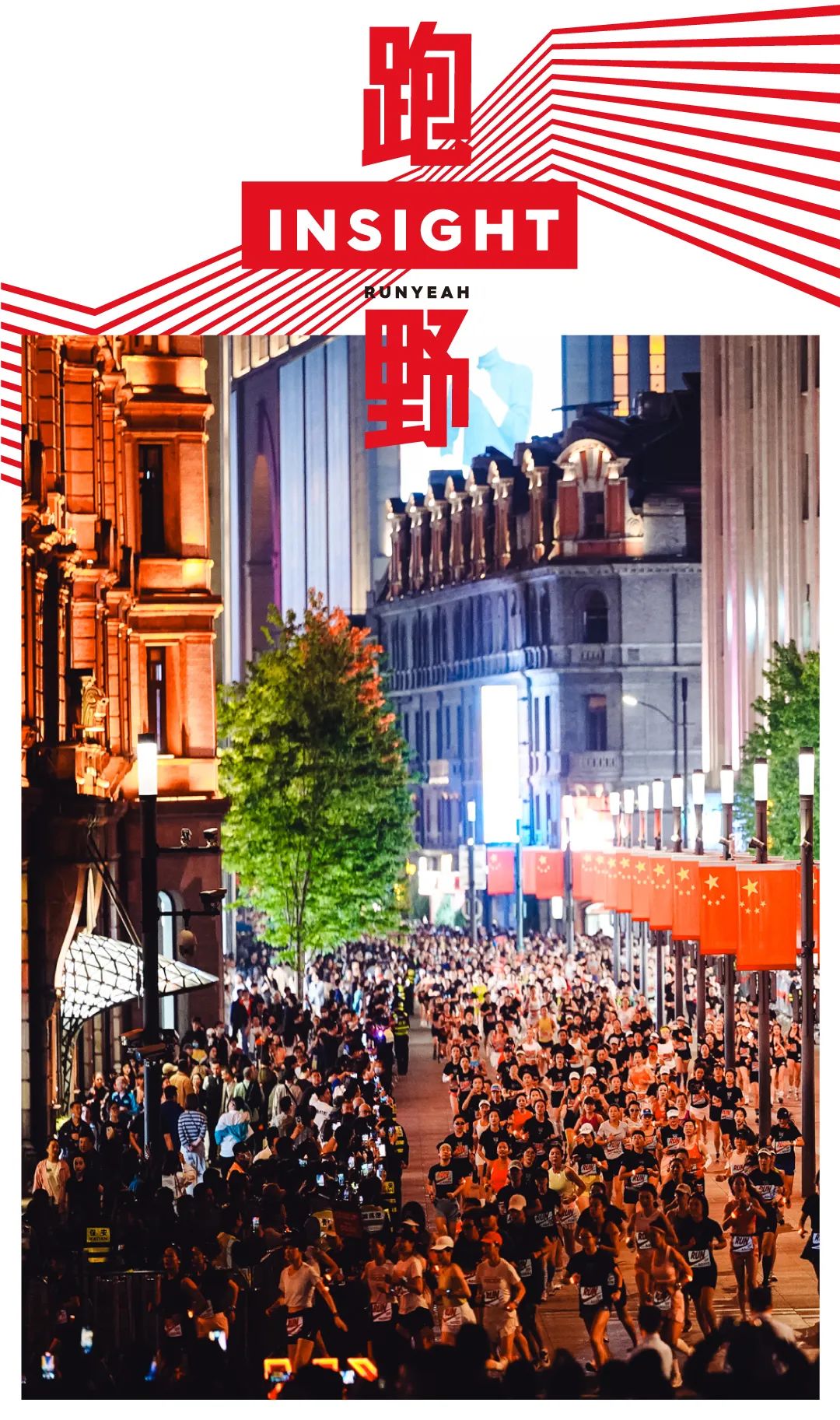 观察｜各代女性跑者在耐克夜跑的路上