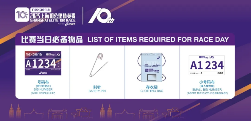 【上马头条】荣耀十载，金标再启！2025安世半导体上海10公里