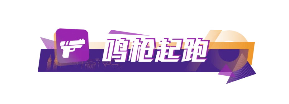 【上马头条】荣耀十载，金标再启！2025安世半导体上海10公里