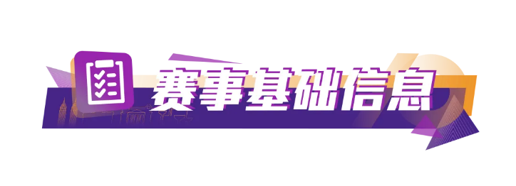【上马头条】荣耀十载，金标再启！2025安世半导体上海10公里