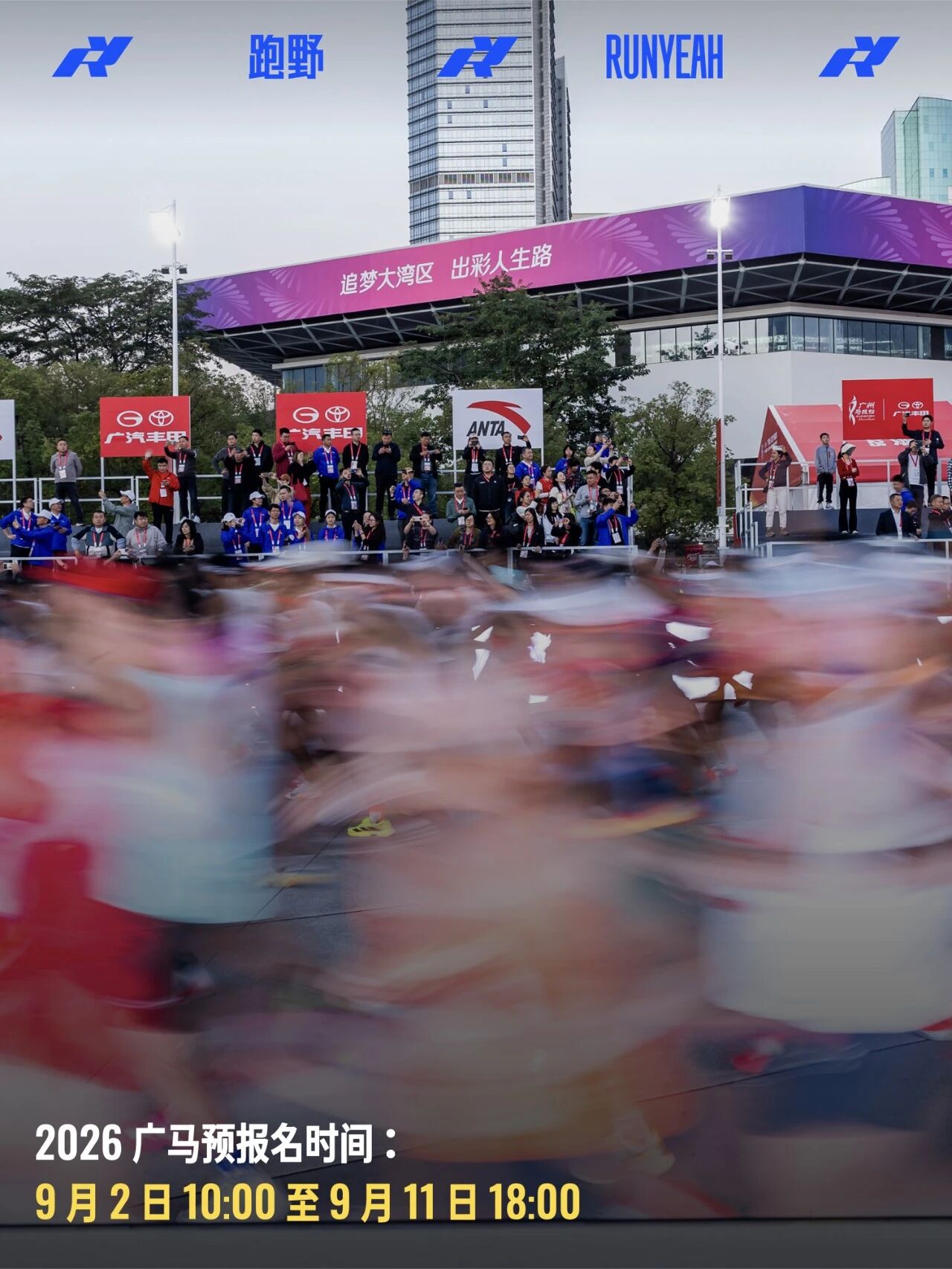 增加4000名额，2026广马今早10点开启报名 - 2