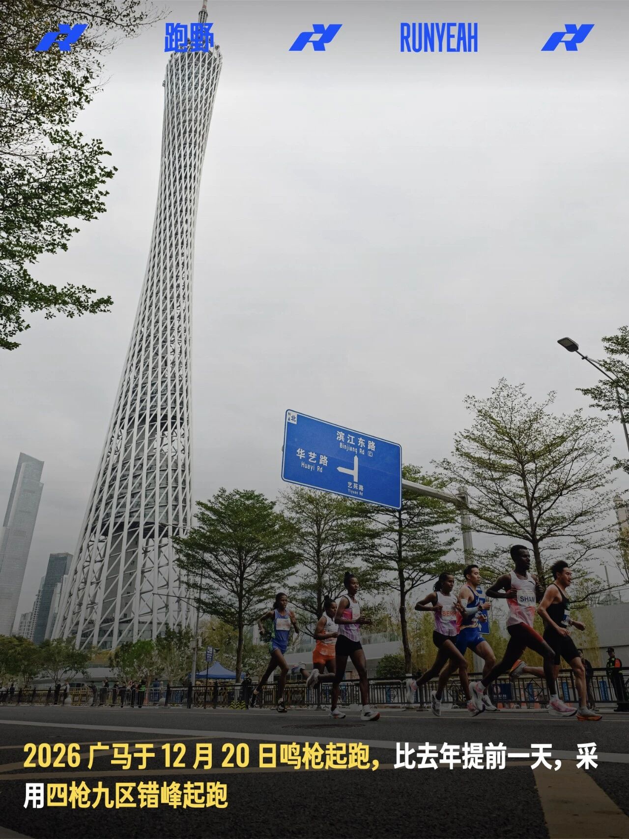 增加4000名额，2026广马今早10点开启报名 - 4