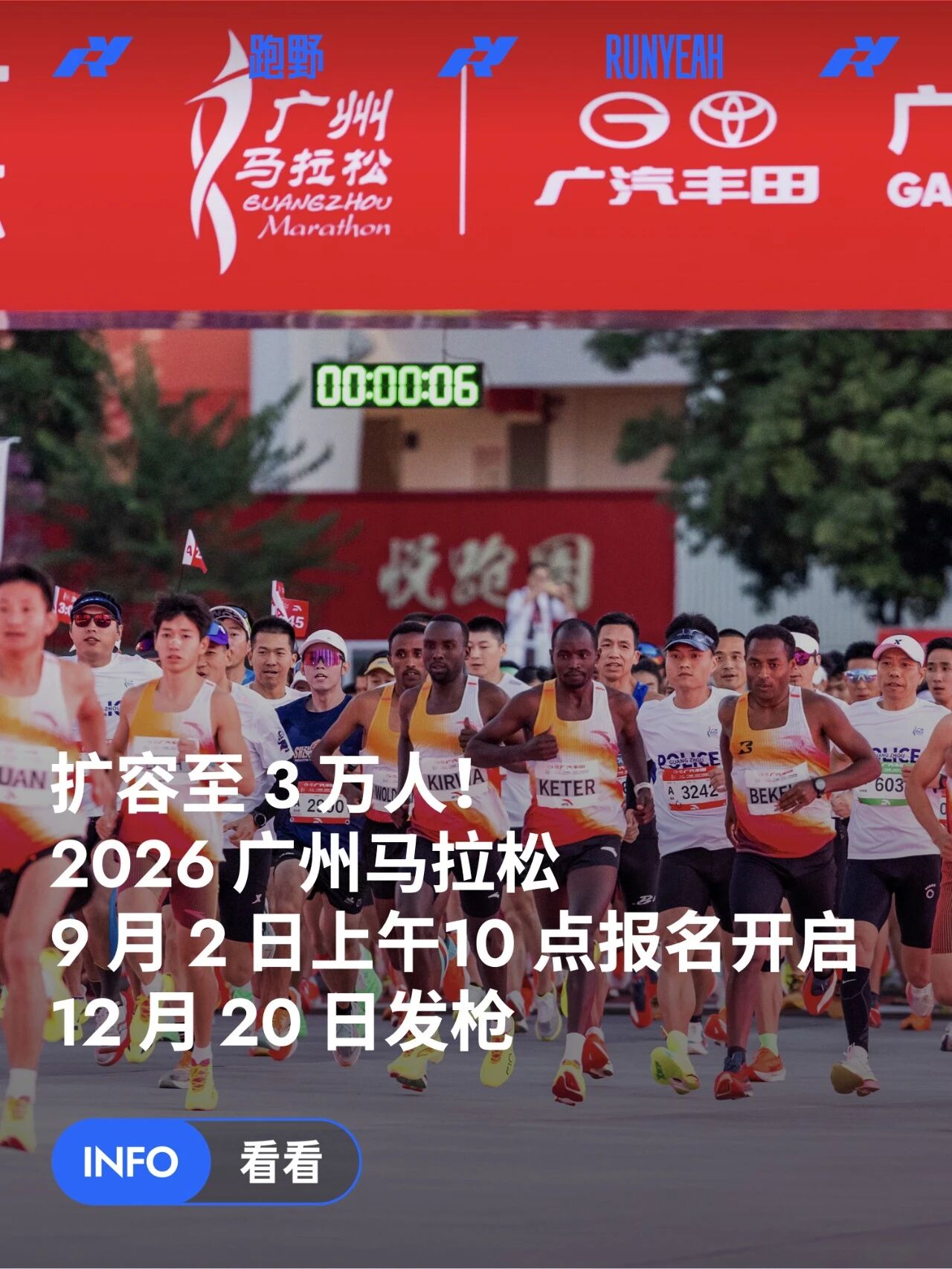 增加4000名额，2026广马今早10点开启报名 - 1