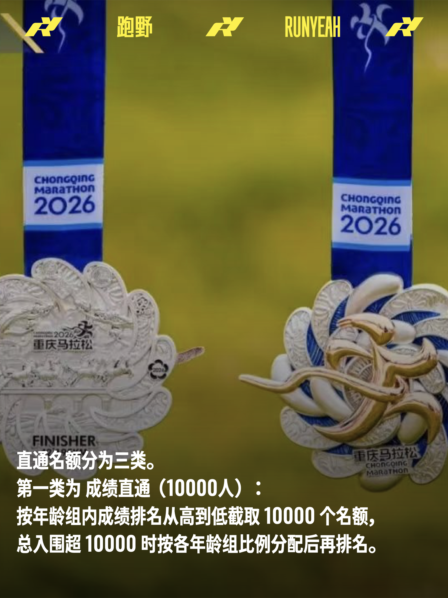 2027重庆马拉松撞期厦马,直通资格解析 - 3
