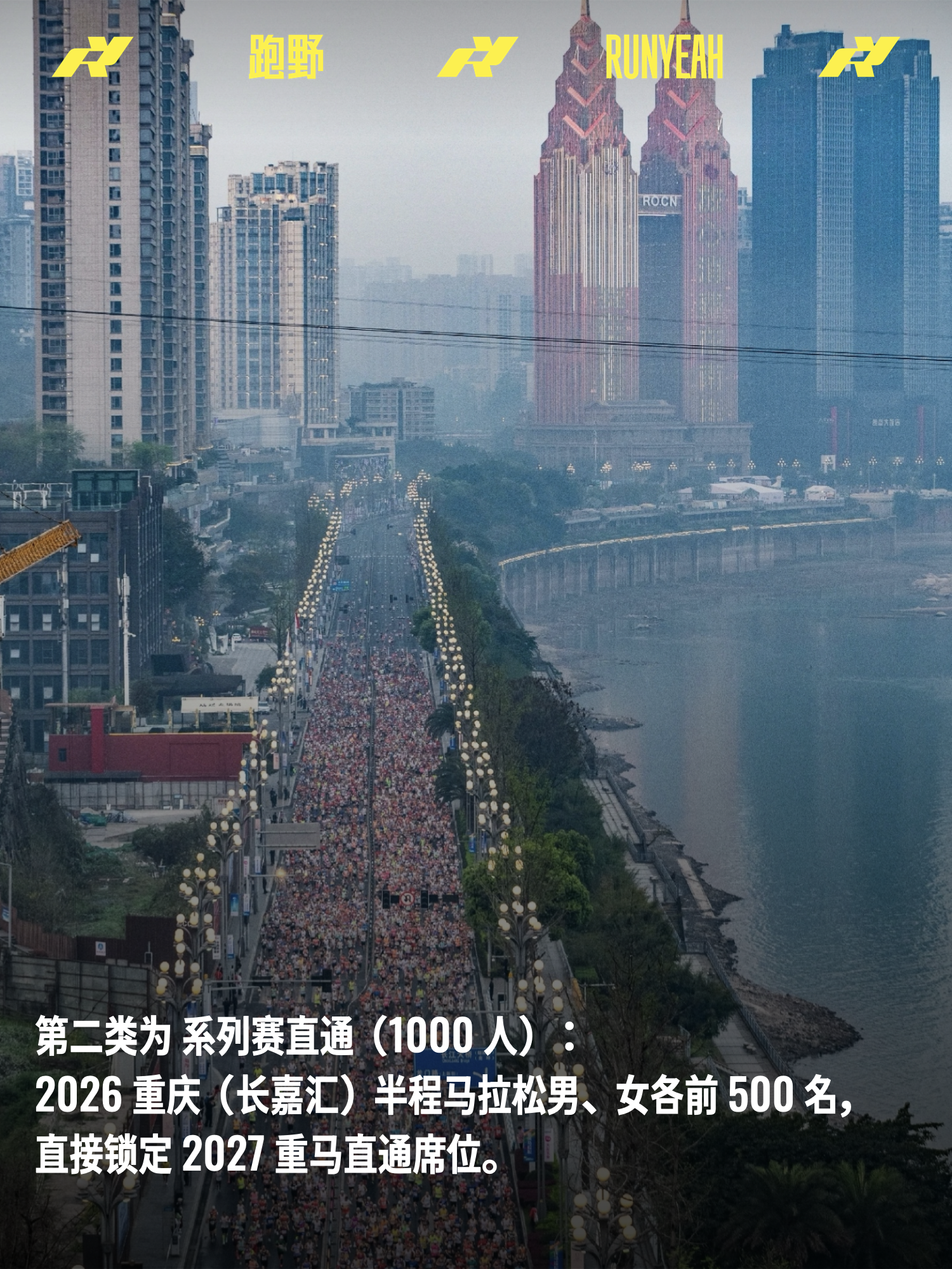 2027重庆马拉松撞期厦马,直通资格解析 - 4