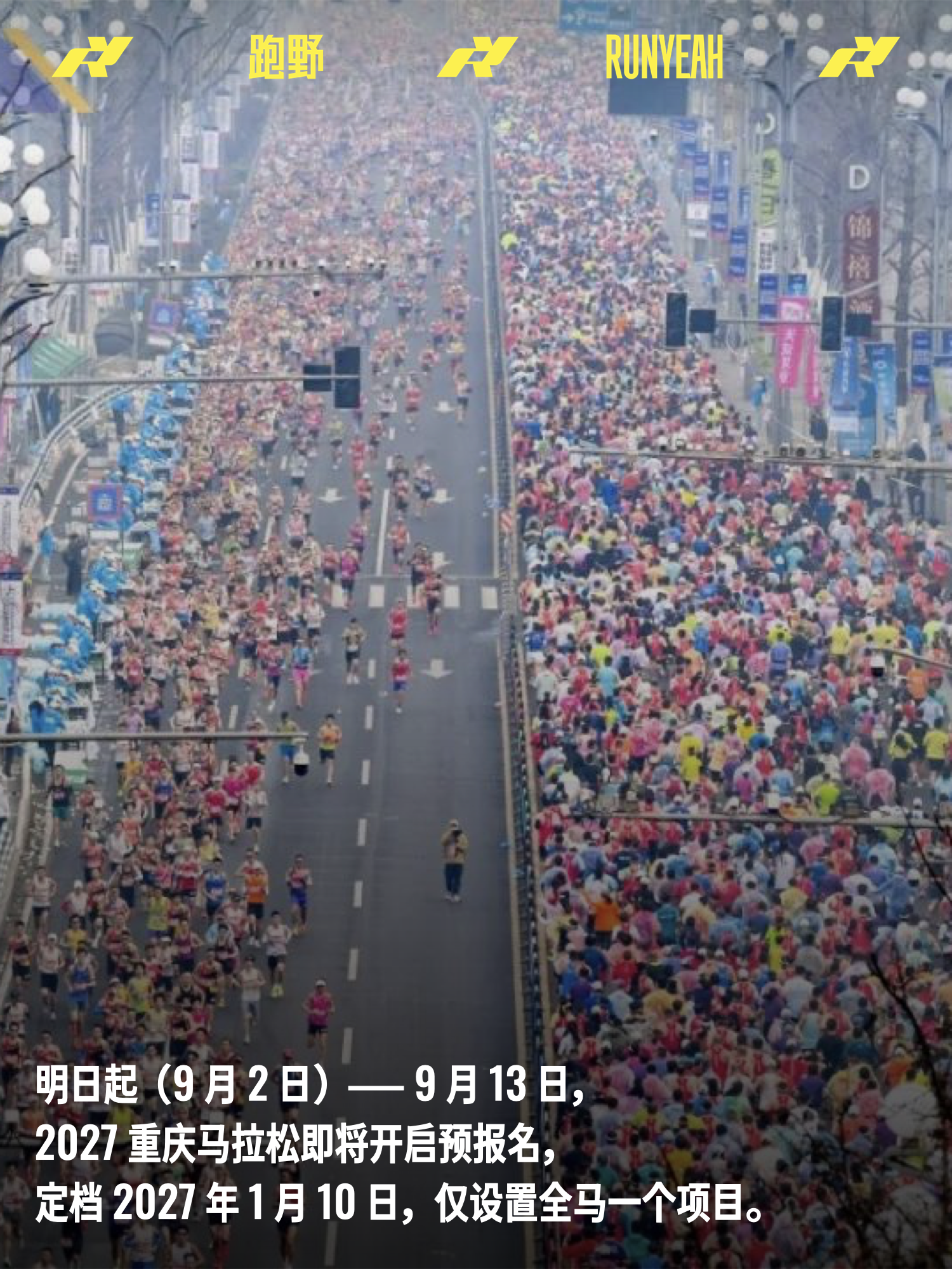2027重庆马拉松撞期厦马,直通资格解析 - 2