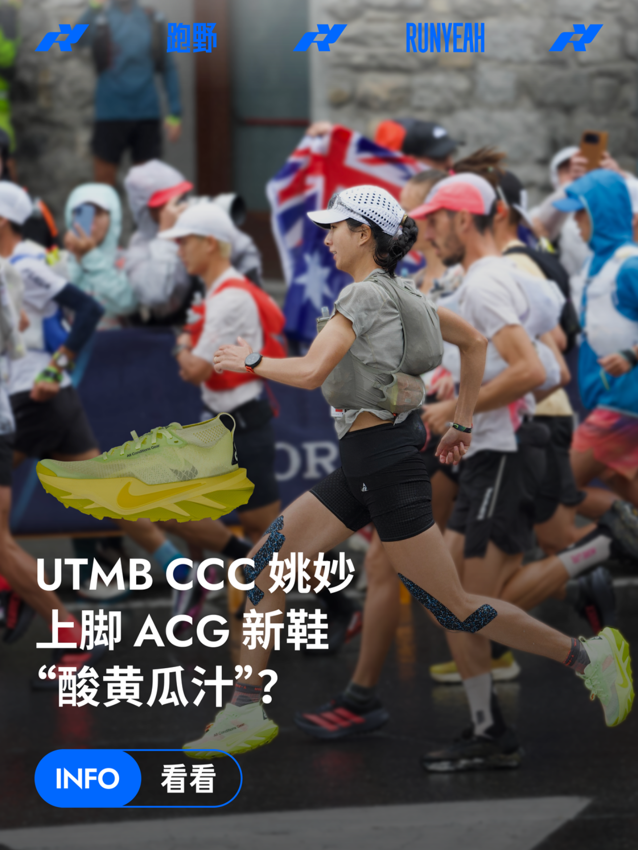 ACG全新越野跑鞋,灵感竟来自酸黄瓜汁? - 1