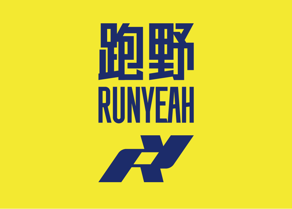 RUNYEAH 跑野大爆炸
