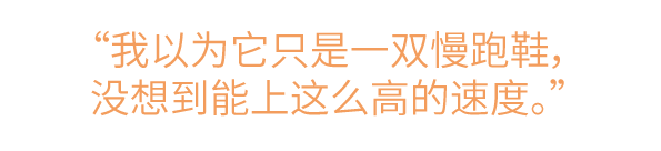 装备｜盲测跑鞋第二弹 跑野定制课表你敢挑战吗