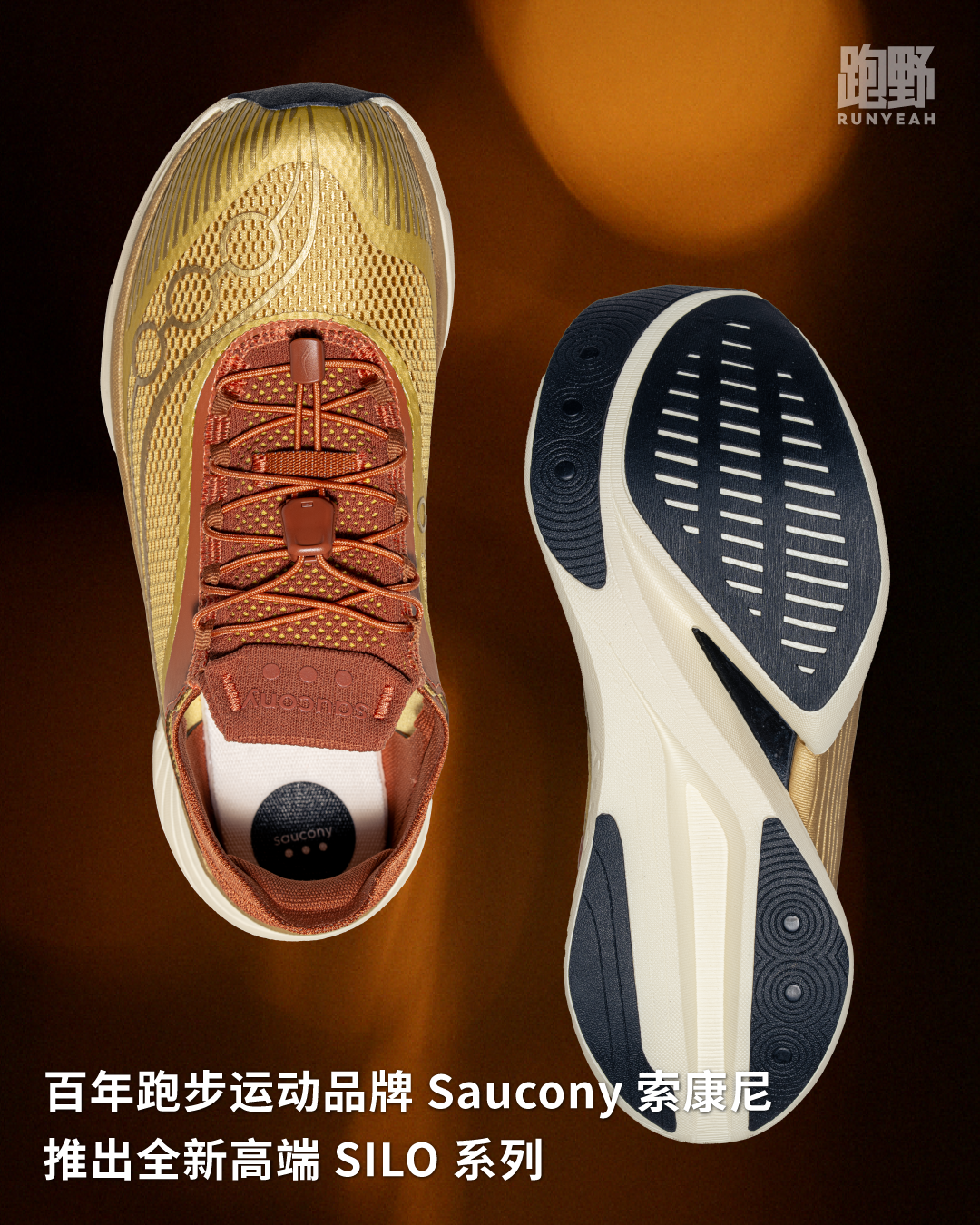开箱 Vol25027｜SAUCONY SILO 系列，诠释全新运动美学