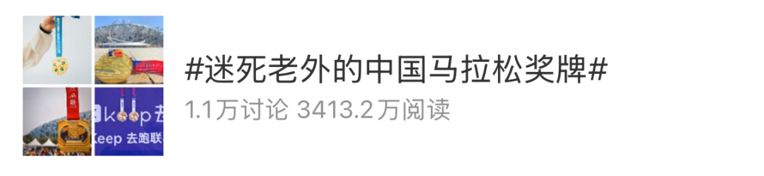 讨论｜马拉松奖牌有什么价值？