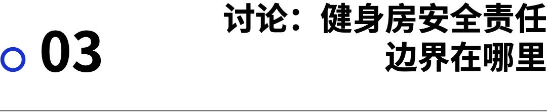 穿高跟鞋在跑步机上跑步摔伤，责任在谁？