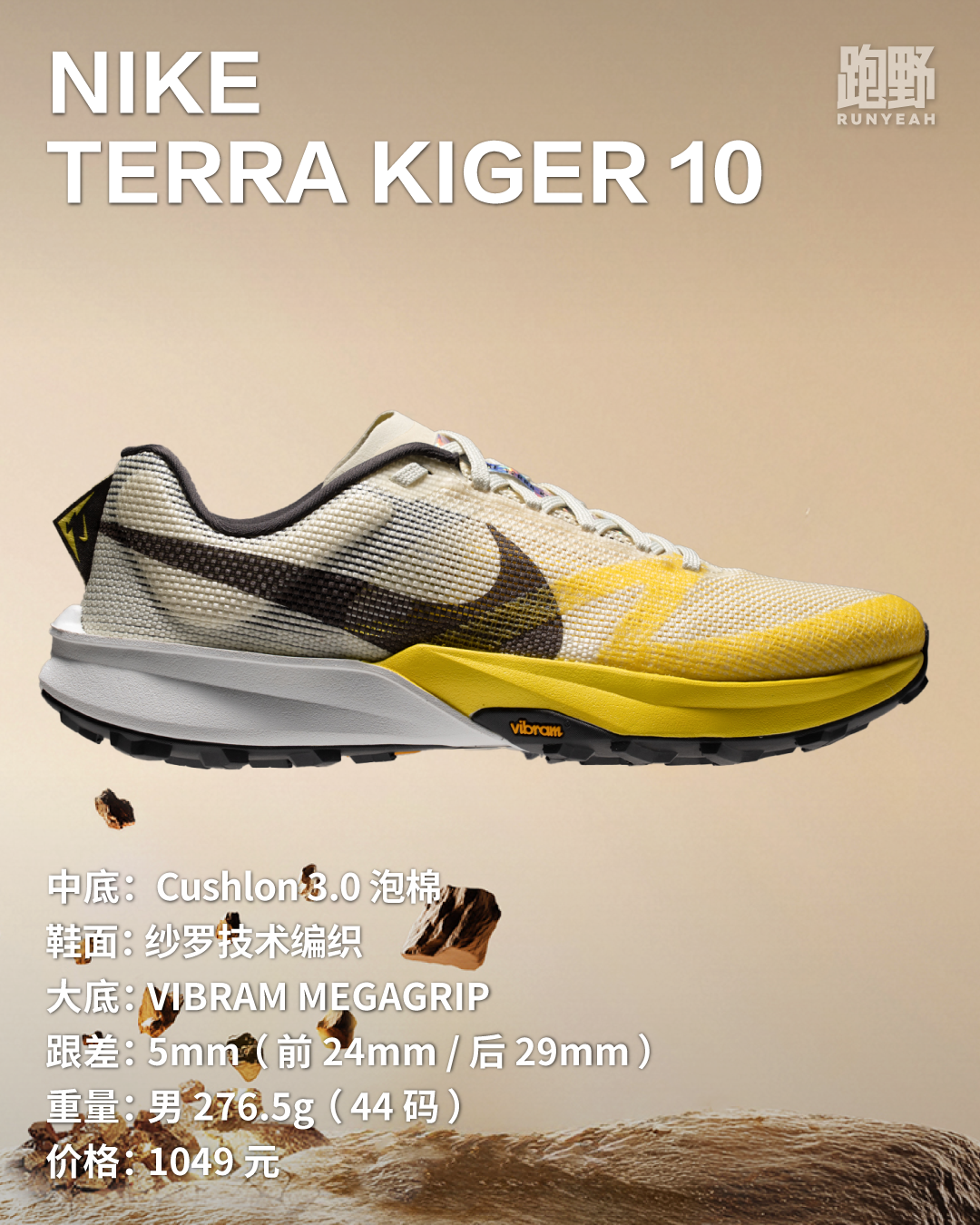 开箱 Vol25034｜NIKE TERRA KIGER 10，耐克轻盈越野跑鞋的代表作