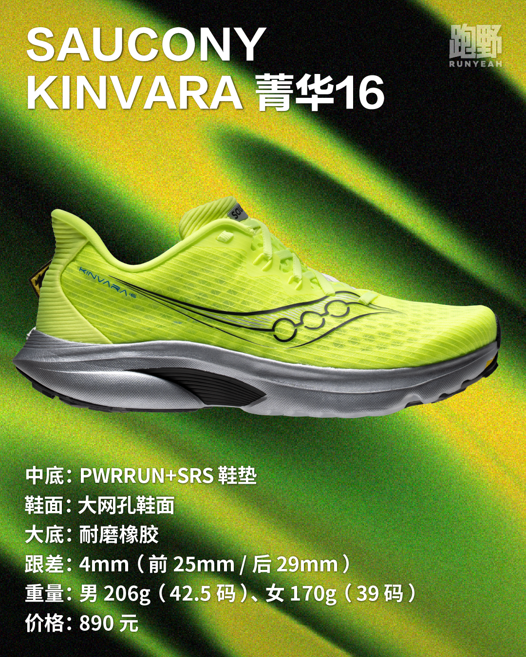 开箱 Vol25035｜薄底竞速跑鞋再进化 SAUCONY KINVARA 菁华 16