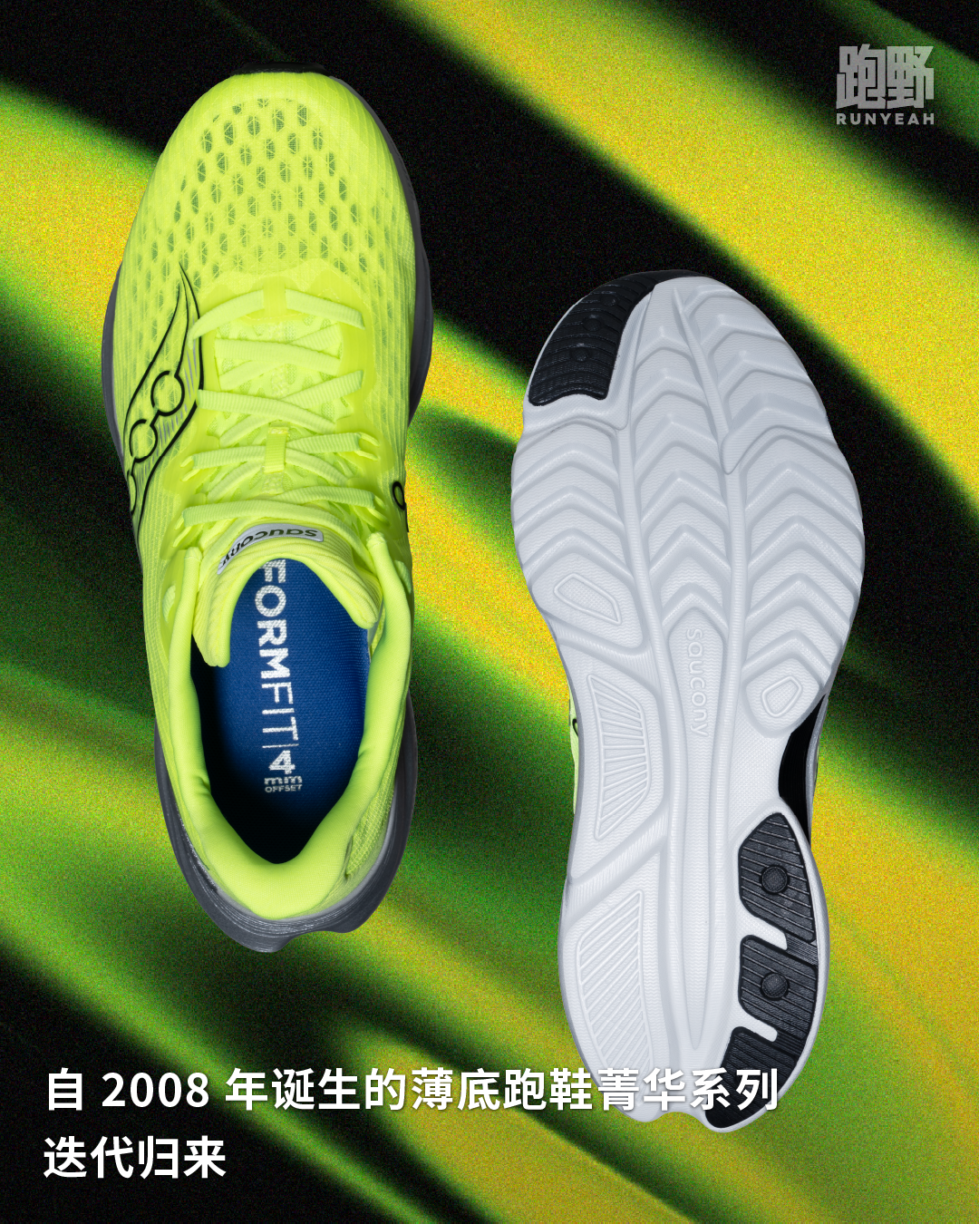 开箱 Vol25035｜薄底竞速跑鞋再进化 SAUCONY KINVARA 菁华 16