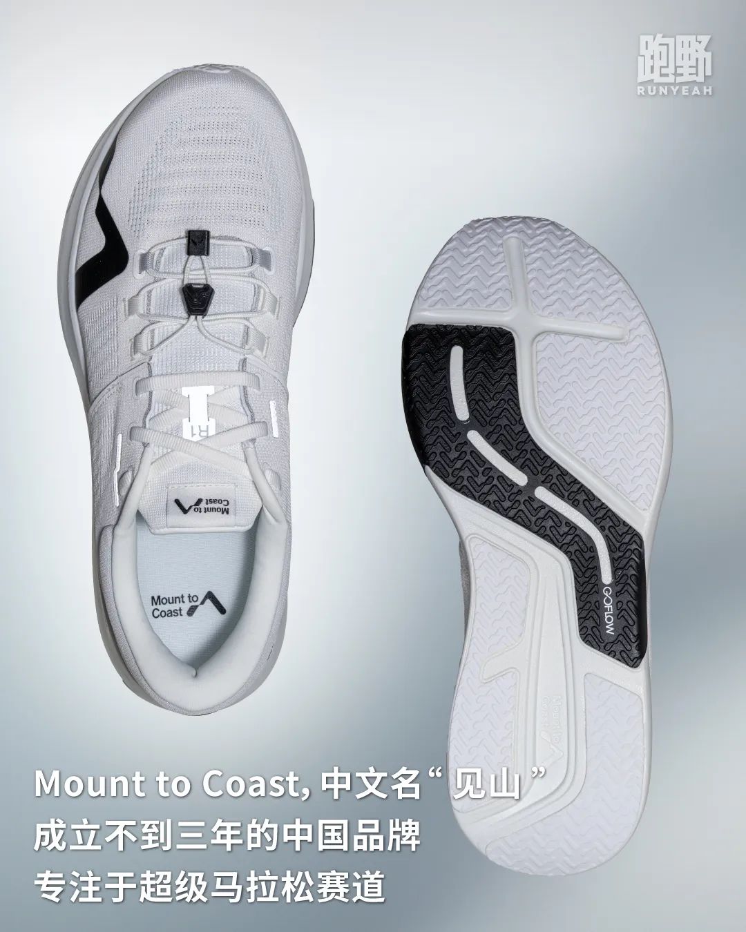 开箱 Vol25028｜Mount to Coast R1，超马赛道来了个年轻人