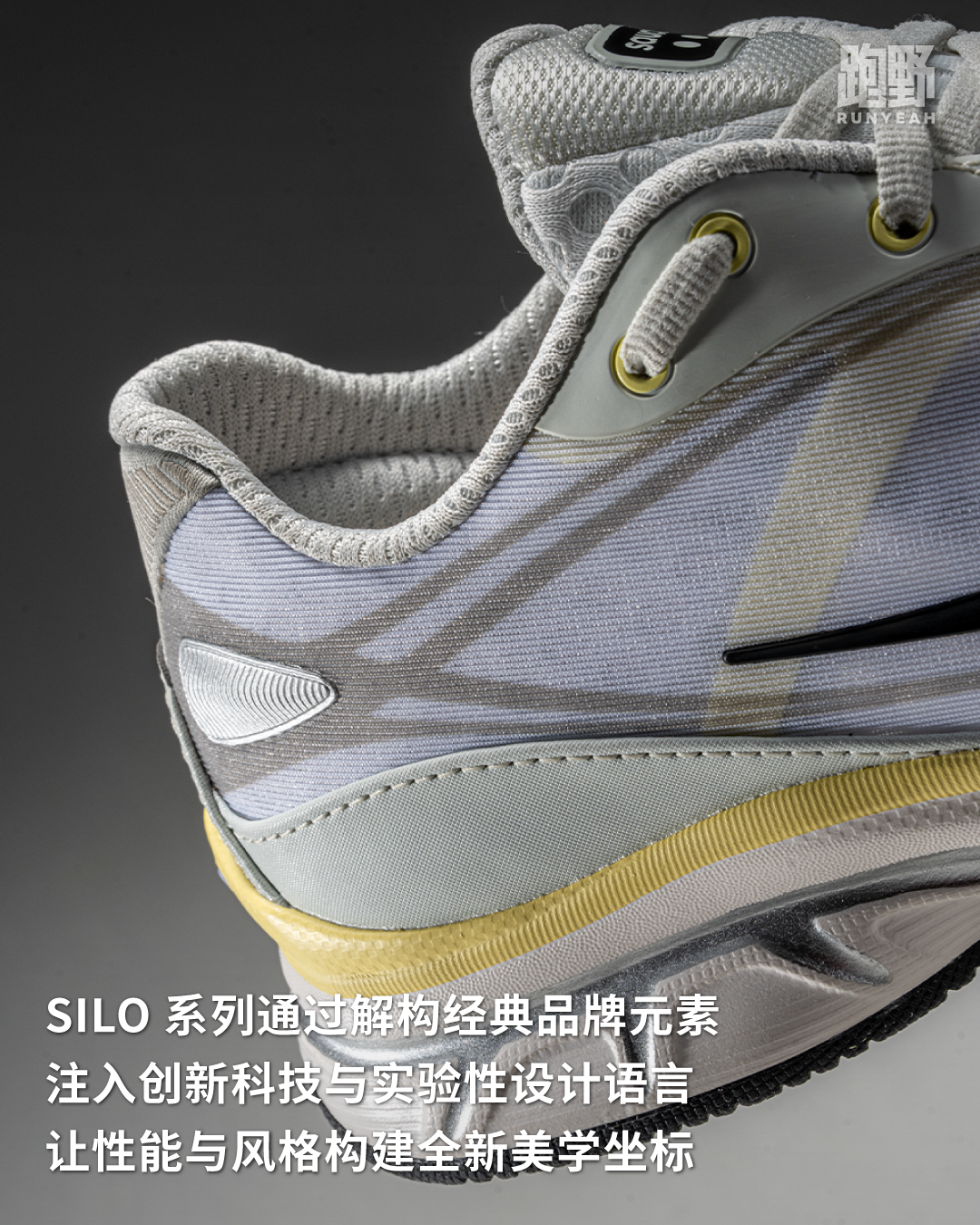 开箱 Vol25027｜SAUCONY SILO 系列，诠释全新运动美学