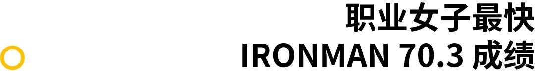 讨论｜什么样的IRONMAN 70.3 完赛成绩算“好”？