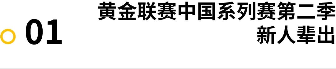 观察｜黄金联赛中国系列赛第二季 中国越野跑职业化开端