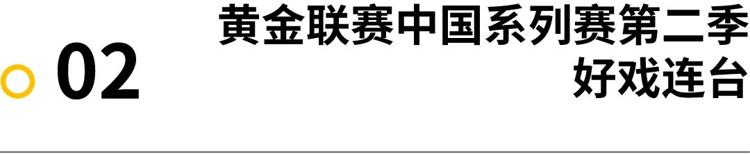观察｜黄金联赛中国系列赛第二季 中国越野跑职业化开端