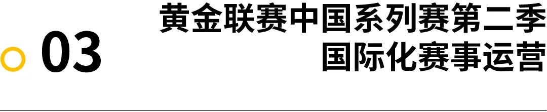 观察｜黄金联赛中国系列赛第二季 中国越野跑职业化开端