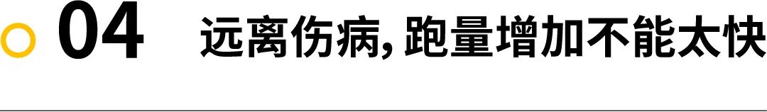 讨论｜每月到底多少跑量合适？100KM 跑量能破三吗？