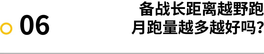 讨论｜每月到底多少跑量合适？100KM 跑量能破三吗？