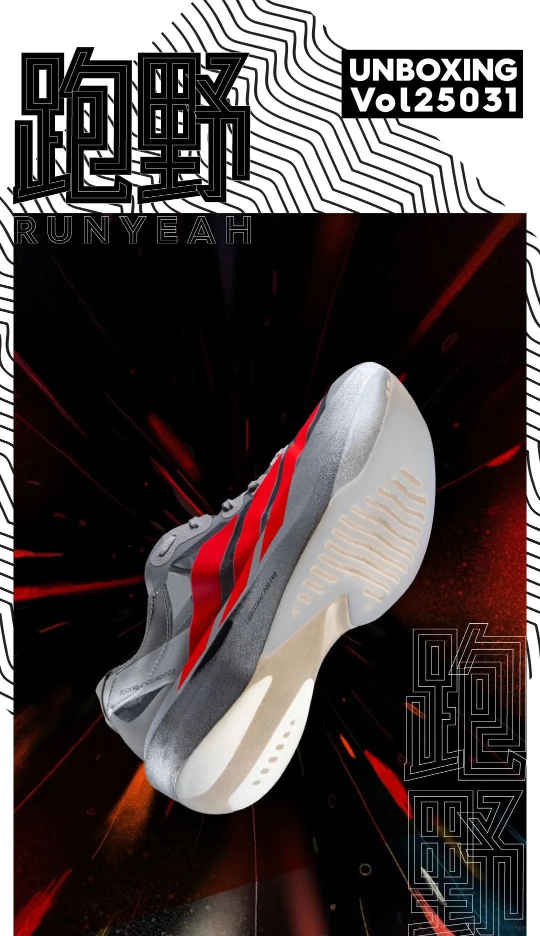 开箱 Vol25031｜ADIZERO 0系列再添“破纪录”新成员，adidas ADIZERO ADIOS PRO EVO 2
