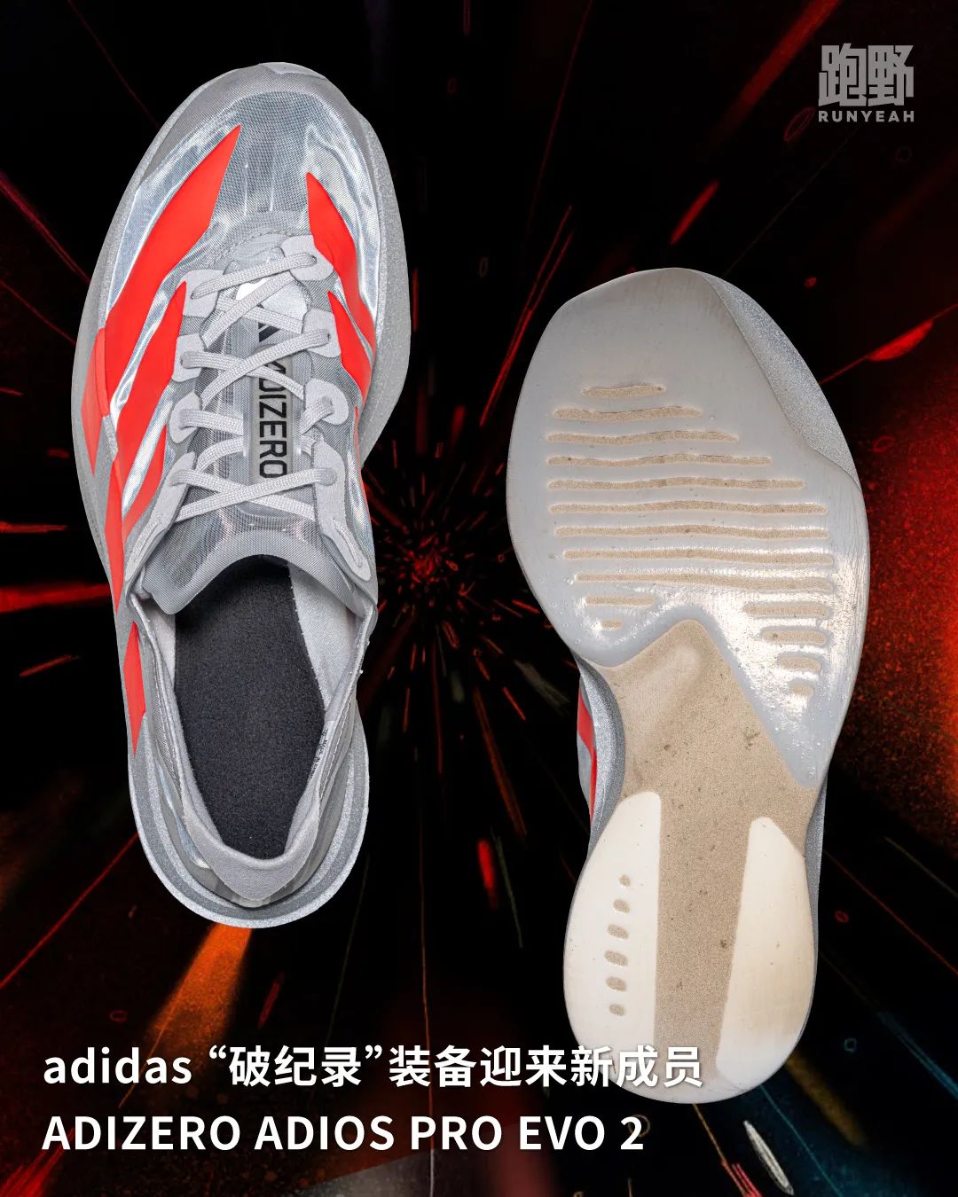 开箱 Vol25031｜ADIZERO 0系列再添“破纪录”新成员，adidas ADIZERO ADIOS PRO EVO 2