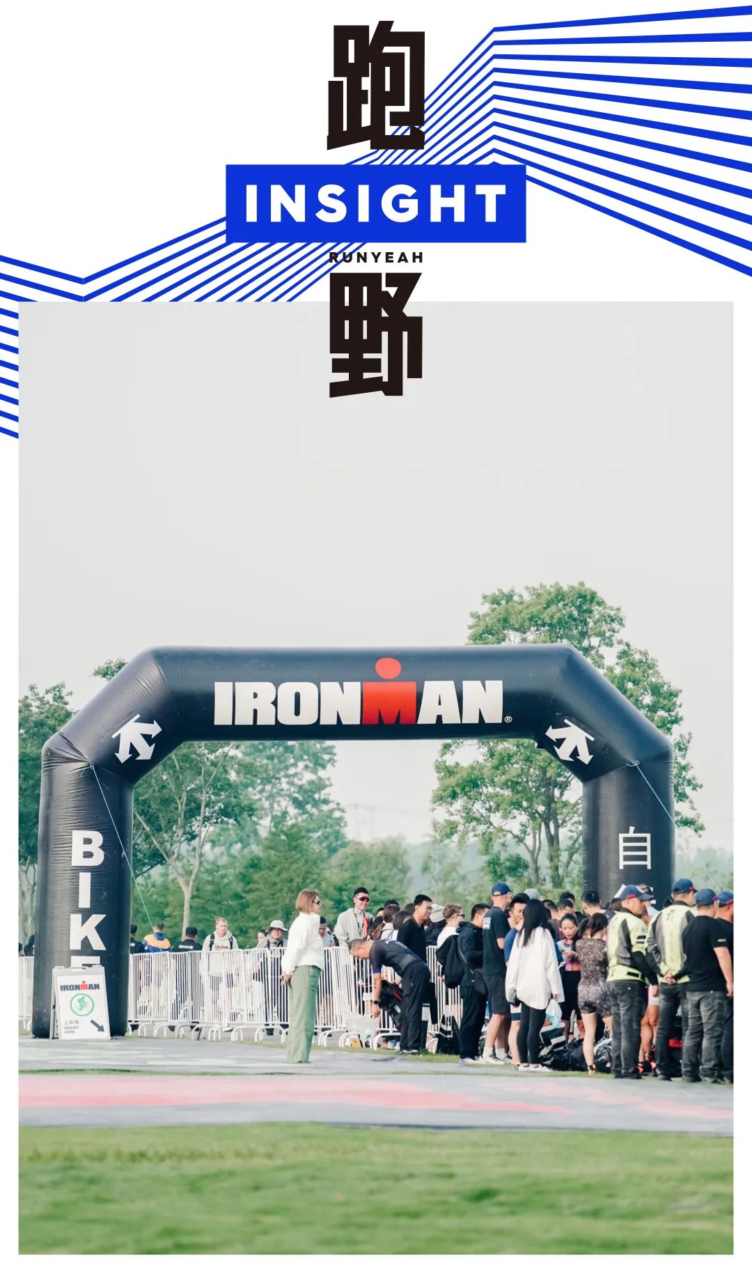 观察｜IRONMAN崇明70.3 一场比赛与铁人破风前行的故事