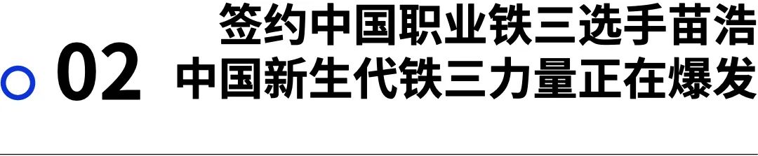 观察｜IRONMAN崇明70.3 一场比赛与铁人破风前行的故事