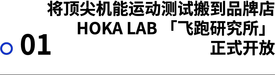 观察｜从产品到体验 一家运动品牌的场景革命