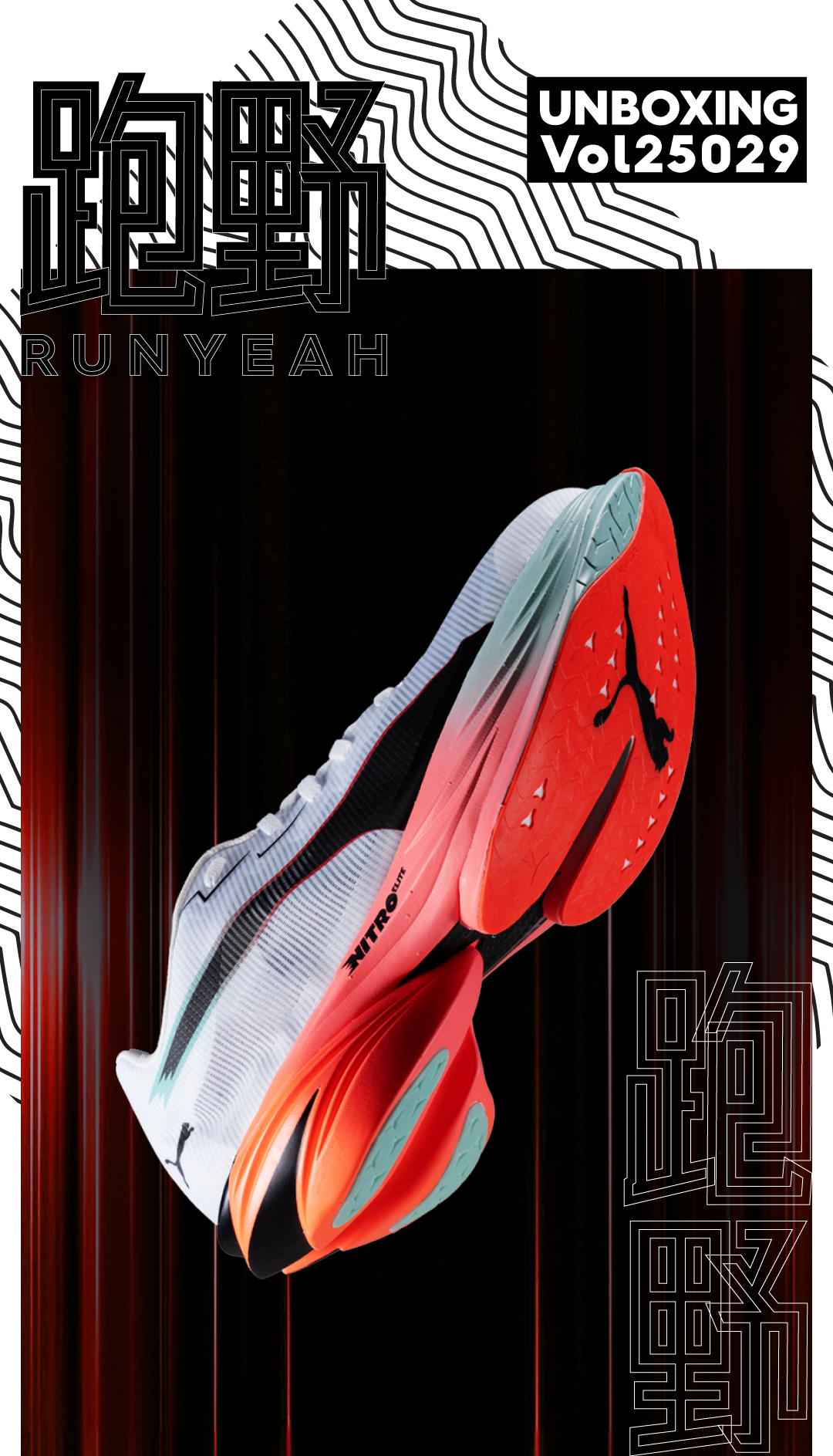 开箱 Vol25029｜跑步经济性能提升 3.15% 的竞速碳板跑鞋 PUMA FAST-R 3