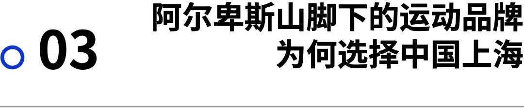 观察｜从产品到体验 一家运动品牌的场景革命