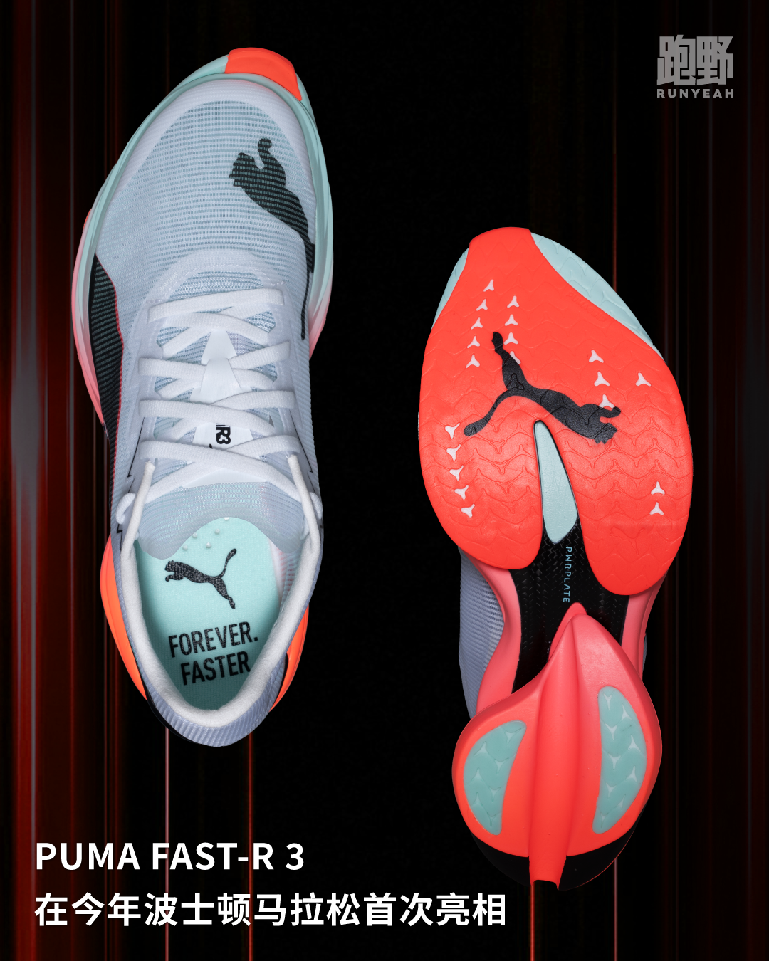 开箱 Vol25029｜跑步经济性能提升 3.15% 的竞速碳板跑鞋 PUMA FAST-R 3
