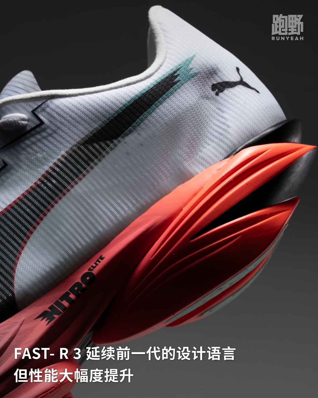 开箱 Vol25029｜跑步经济性能提升 3.15% 的竞速碳板跑鞋 PUMA FAST-R 3