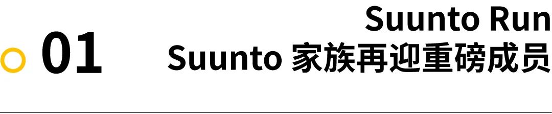 装备｜这款跑步手表重磅来袭 为什么说它是初跑者的首选？